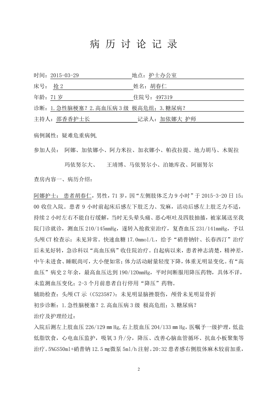 疑难病例讨论文档_第2页