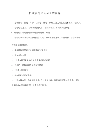 疑难病例讨论文档