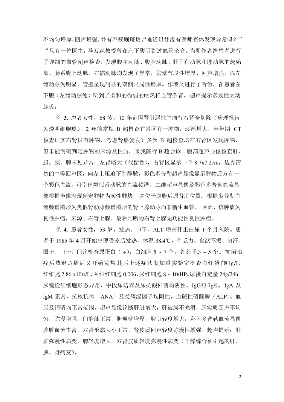 疑难超声病例_第2页