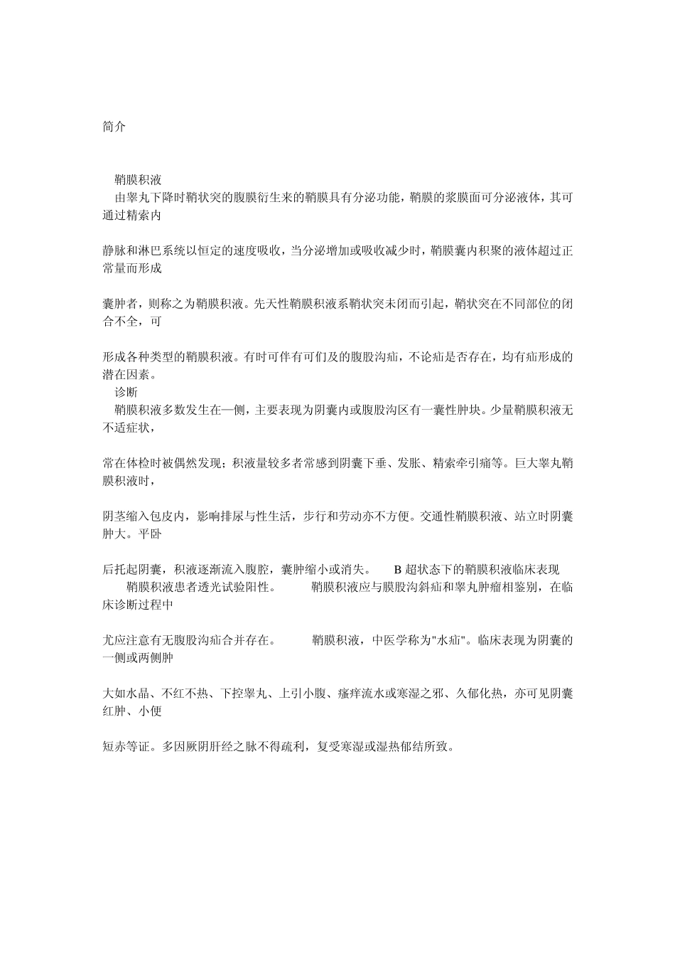 疝气(鞘膜积液)症状及验方_第1页