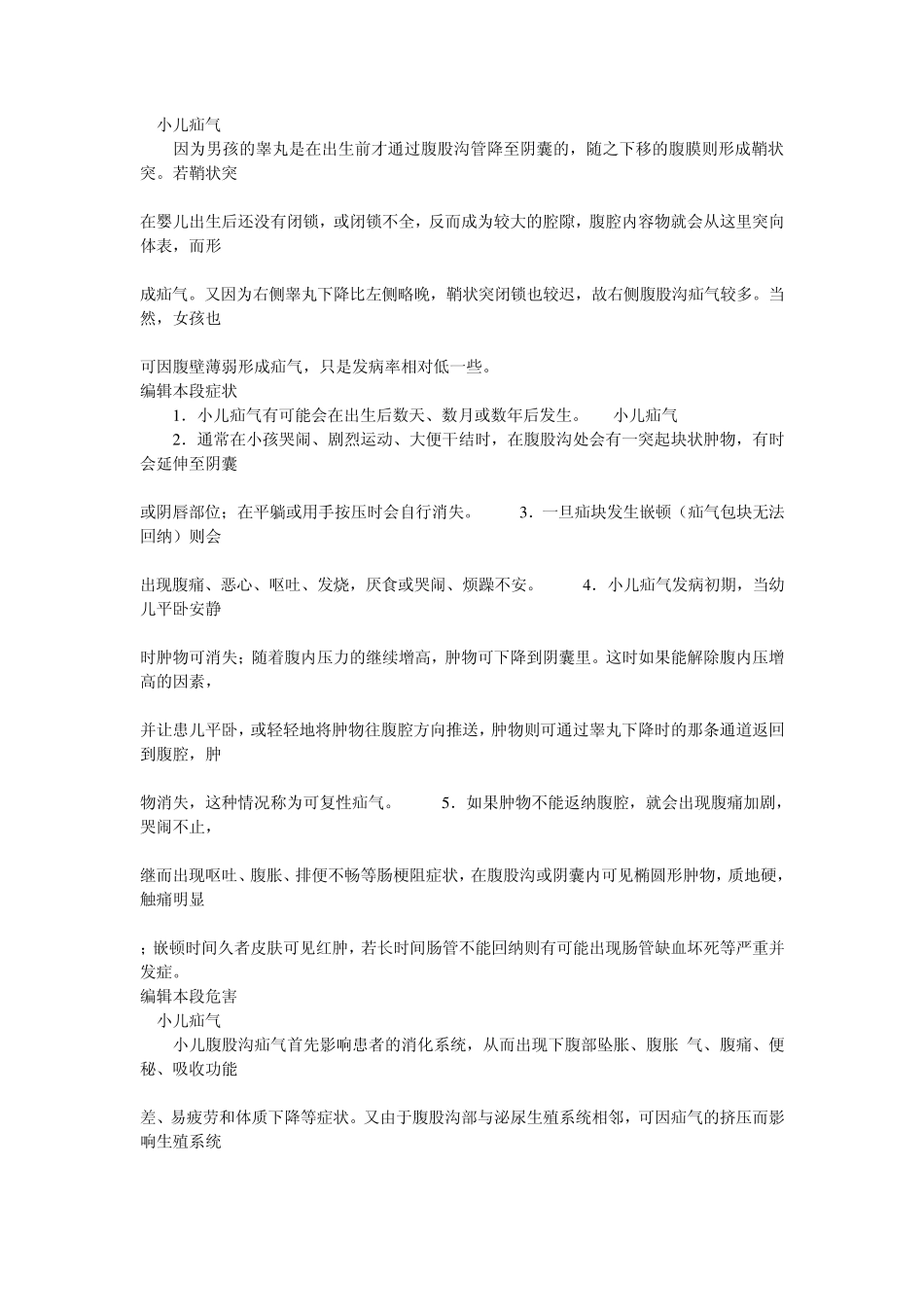 疝气(鞘膜积液)症状及验方_第3页