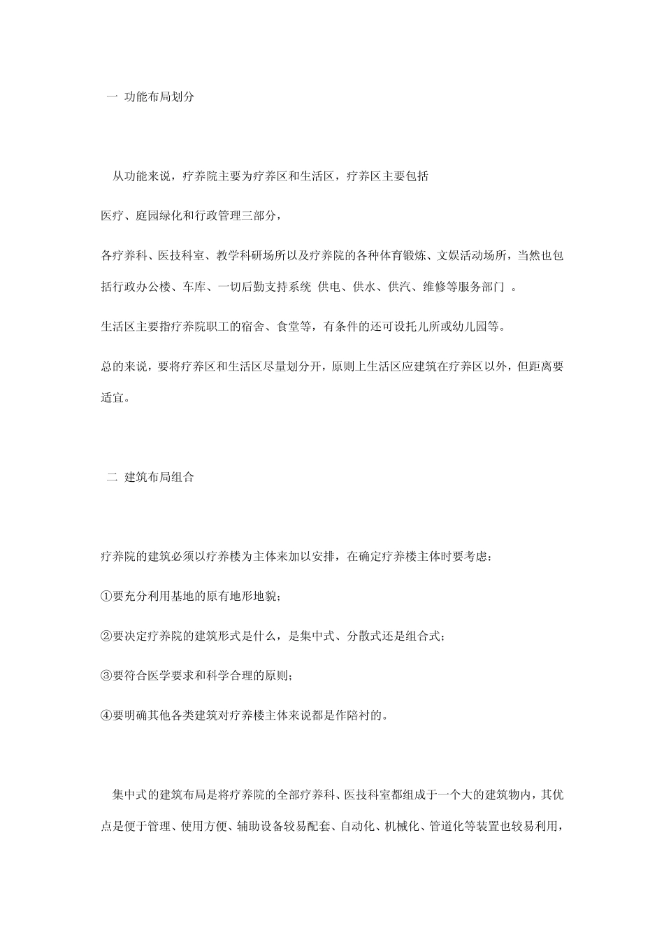 疗养院的建筑及室内设计_第2页