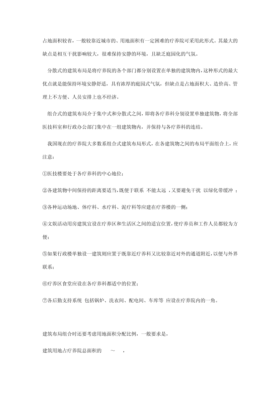 疗养院的建筑及室内设计_第3页