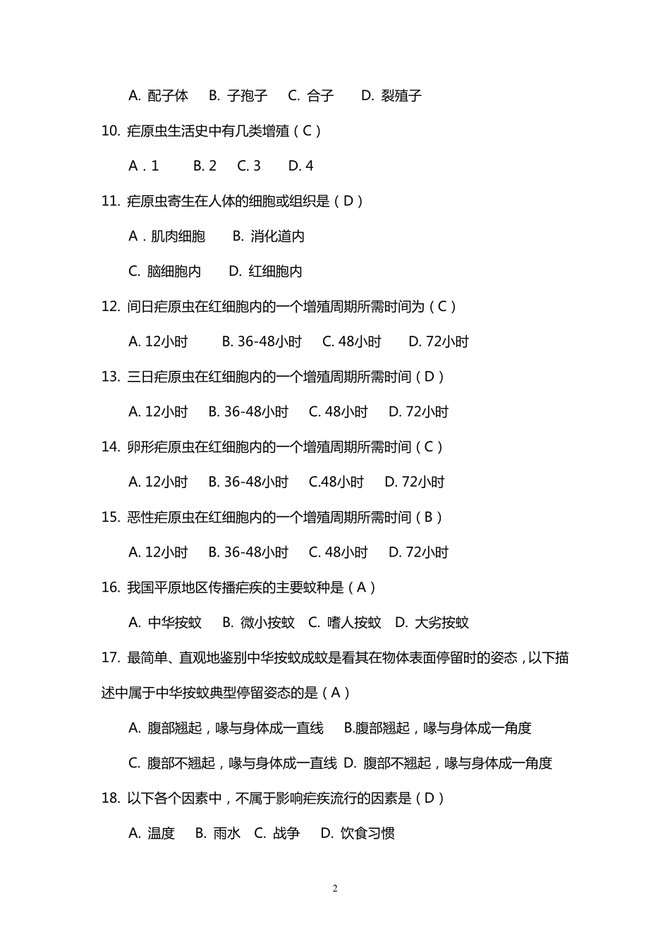 疟疾单选题及答_第2页