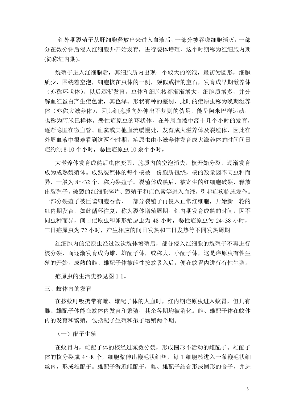 疟原虫镜检技术培训手册1_第3页