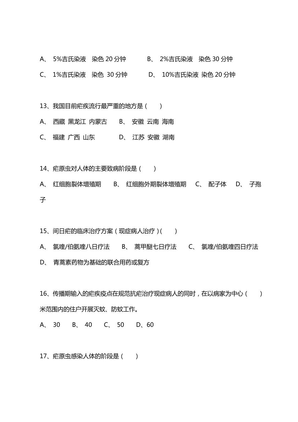 疟疾比武试题_第3页