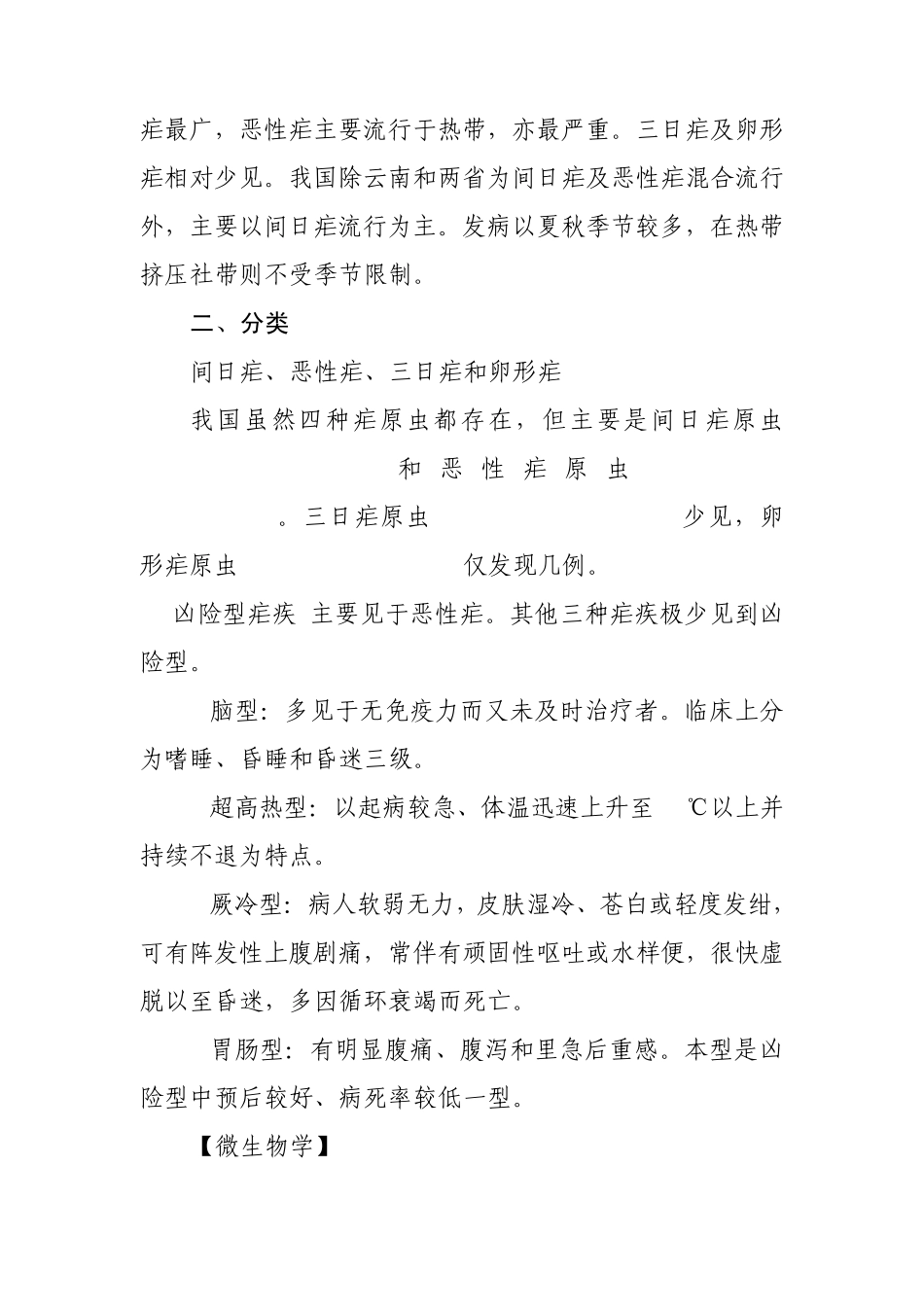 疟疾防治知识_第2页