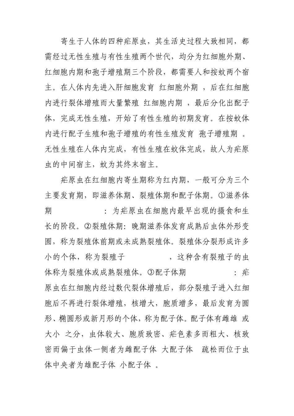 疟疾防治知识_第3页