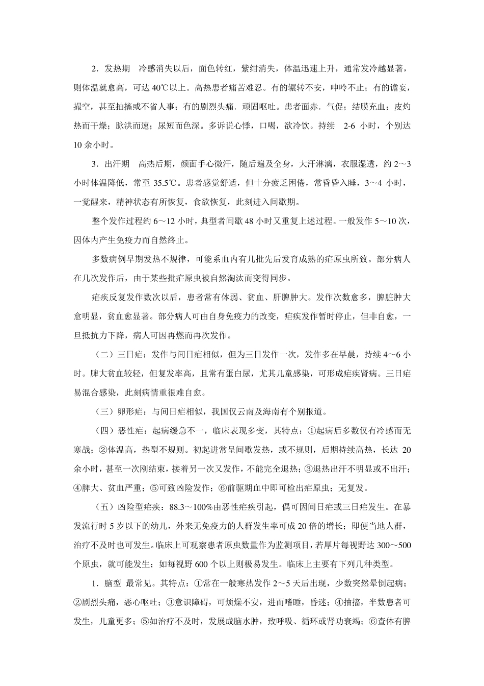 疟疾防治知识培训_第2页