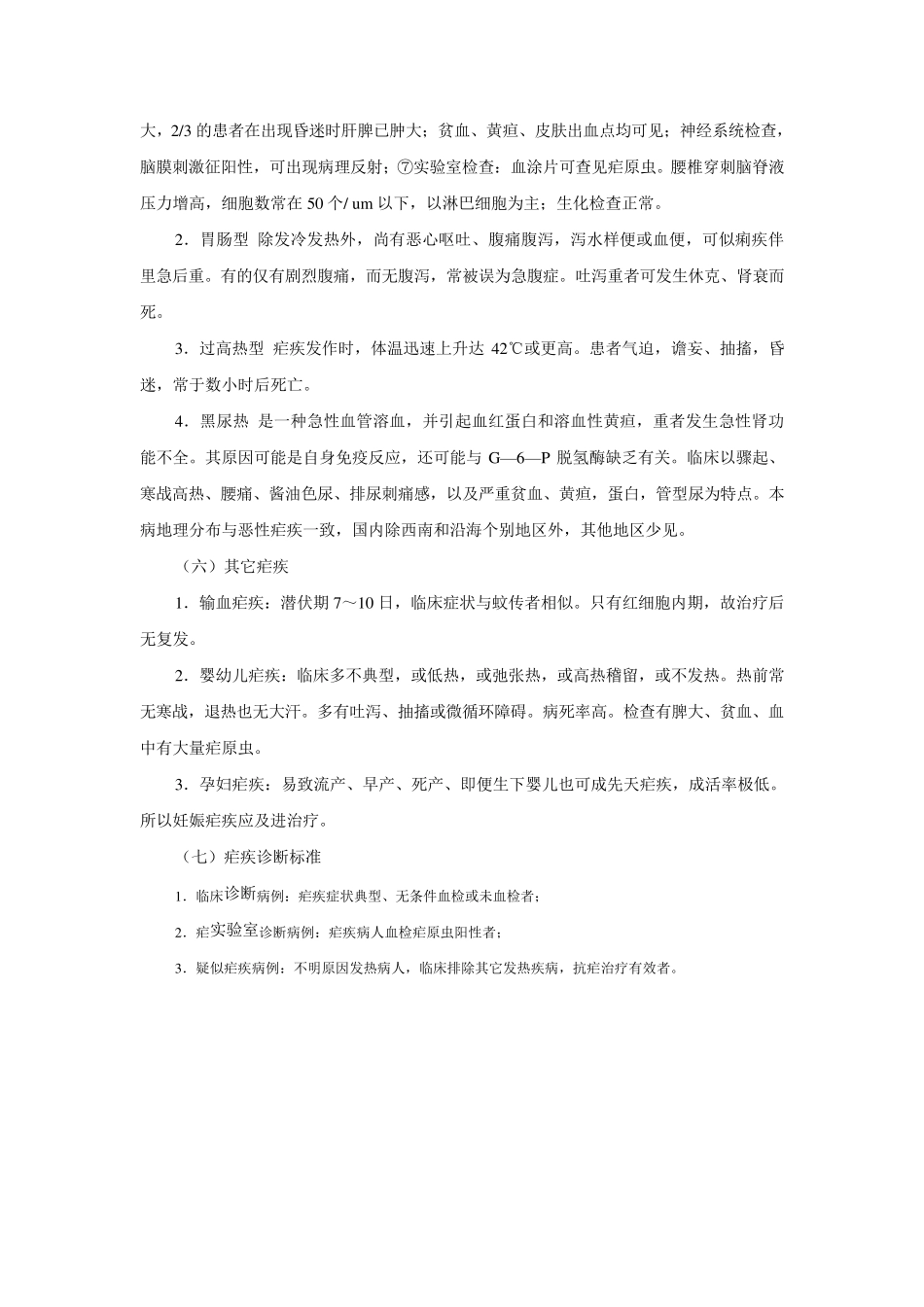 疟疾防治知识培训_第3页