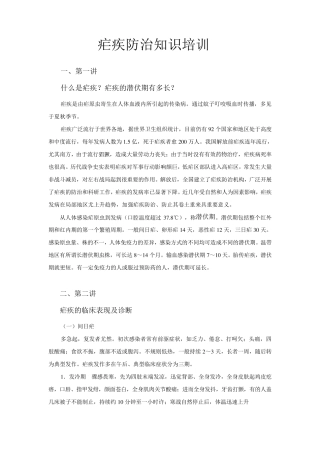 疟疾防治知识培训