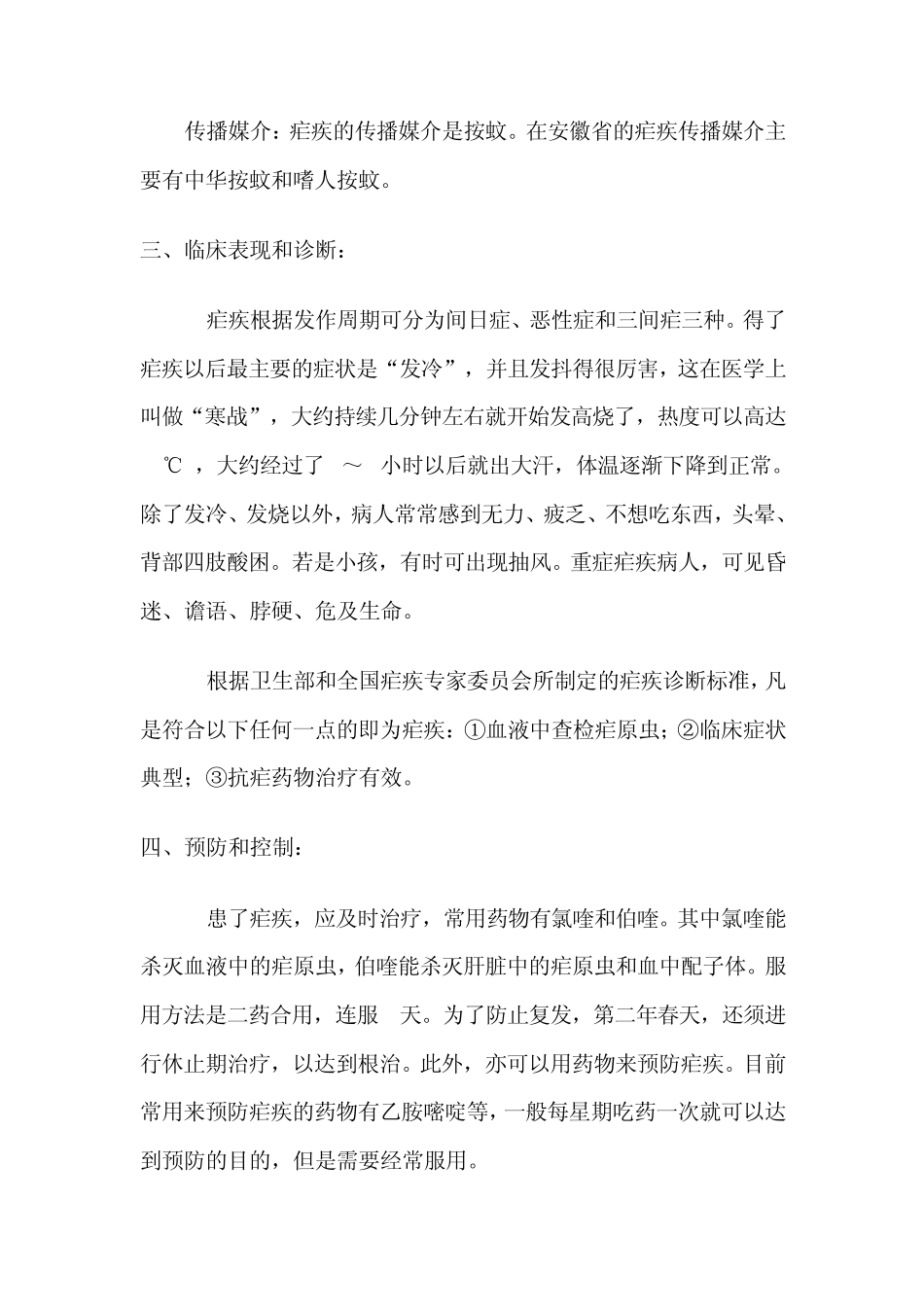 疟疾防治知识教案_第2页