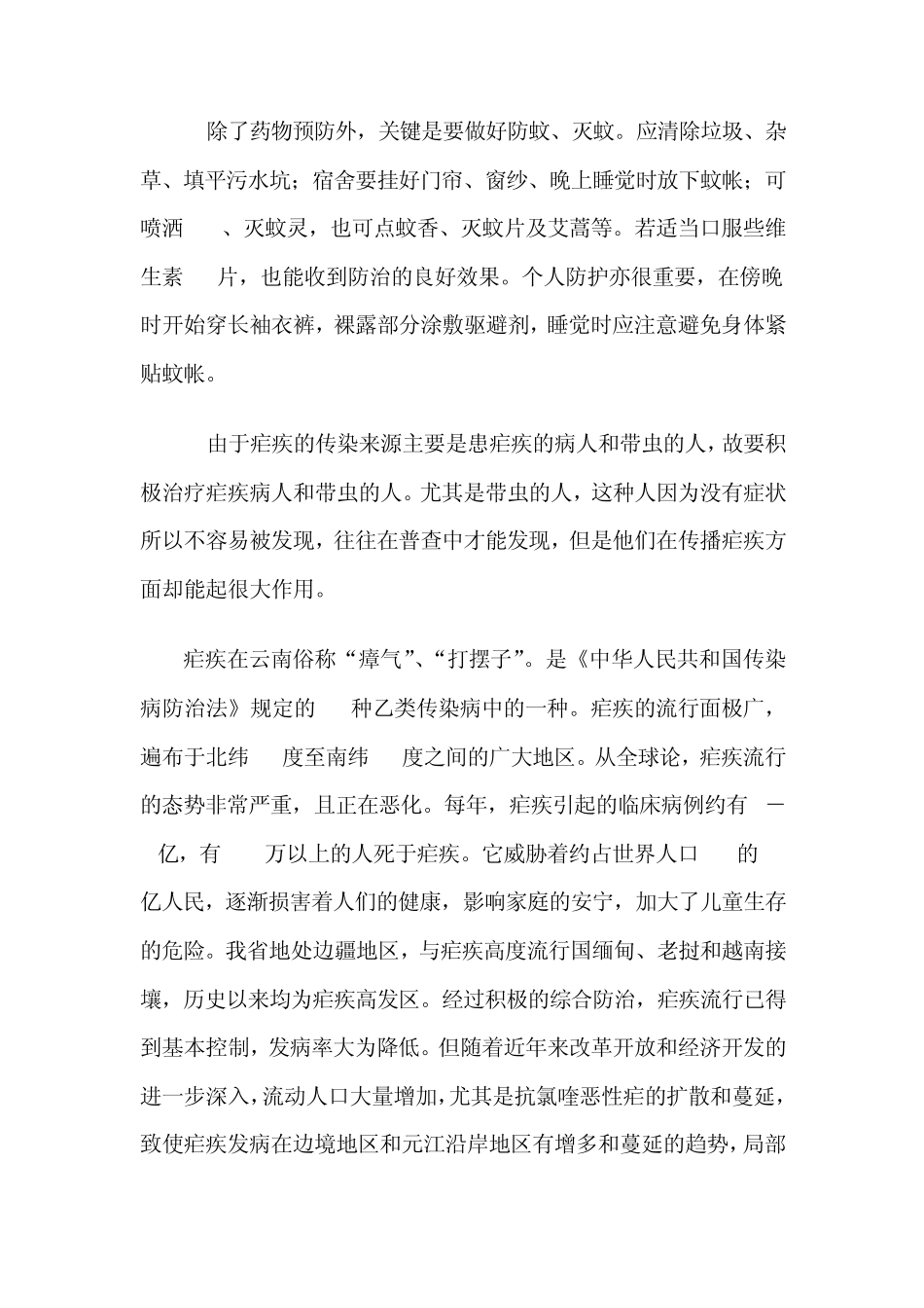 疟疾防治知识教案_第3页