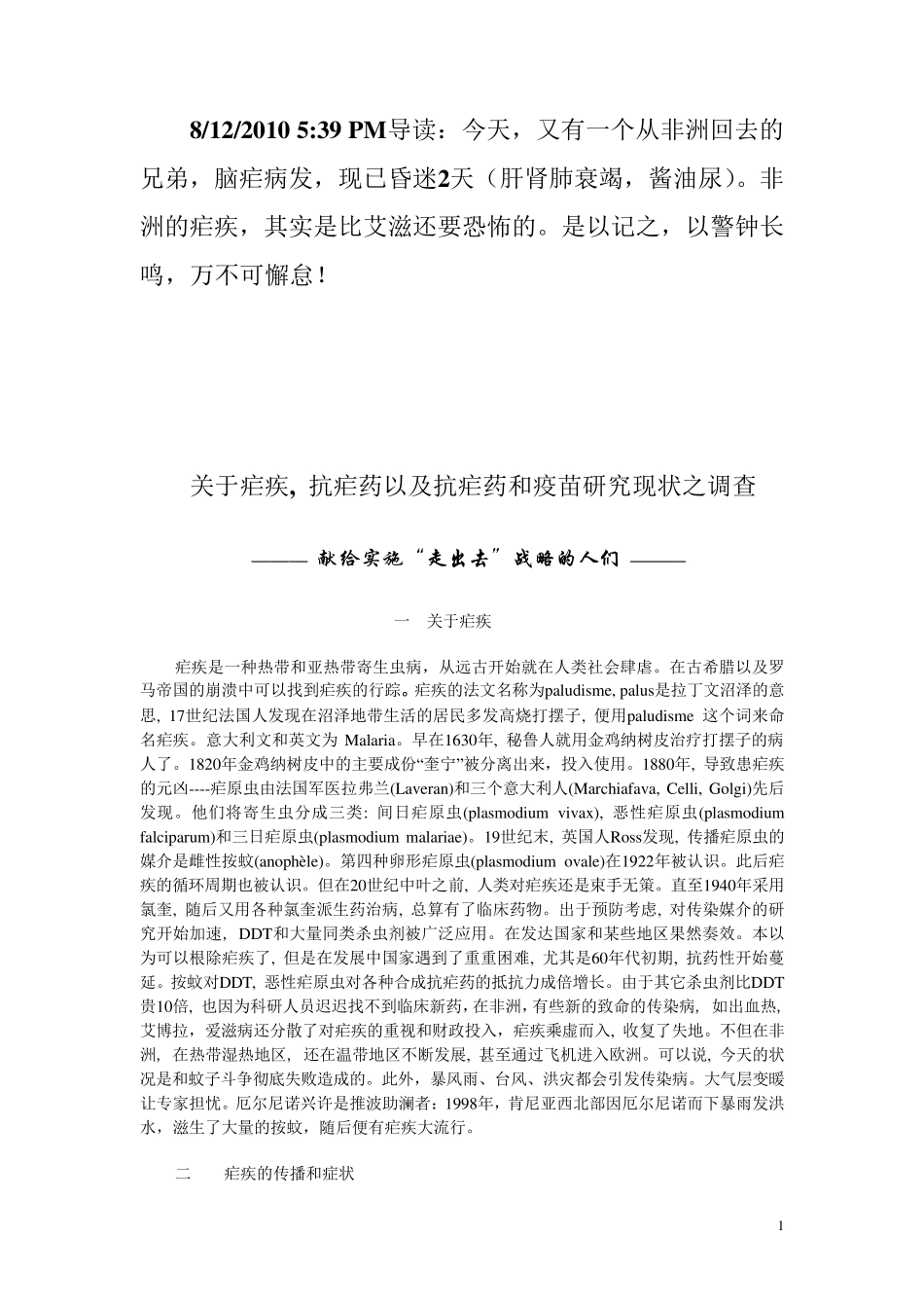 疟疾防治附导读(去非洲的人一定要看!)_第1页