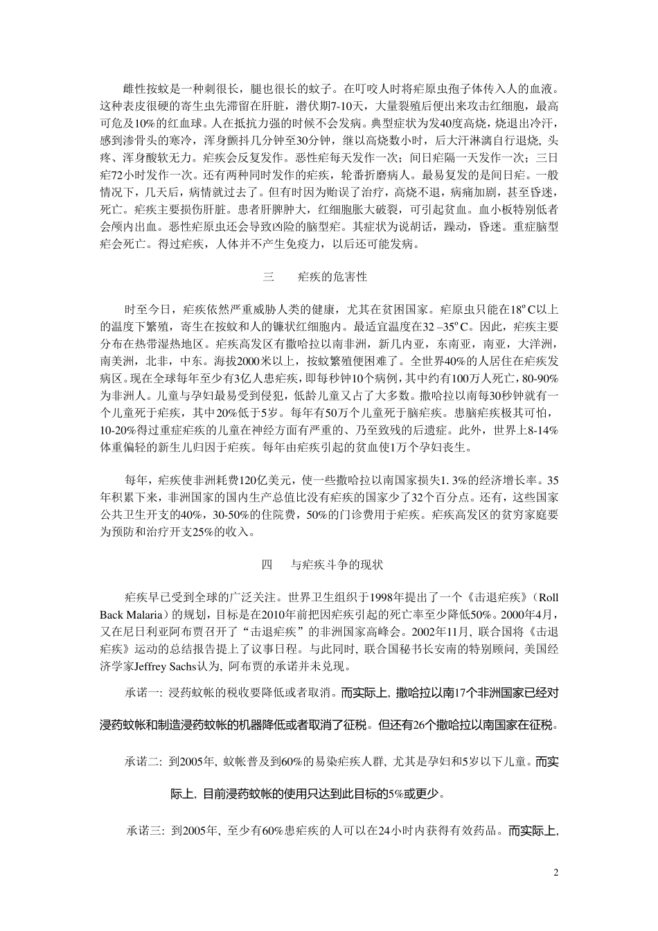 疟疾防治附导读(去非洲的人一定要看!)_第2页