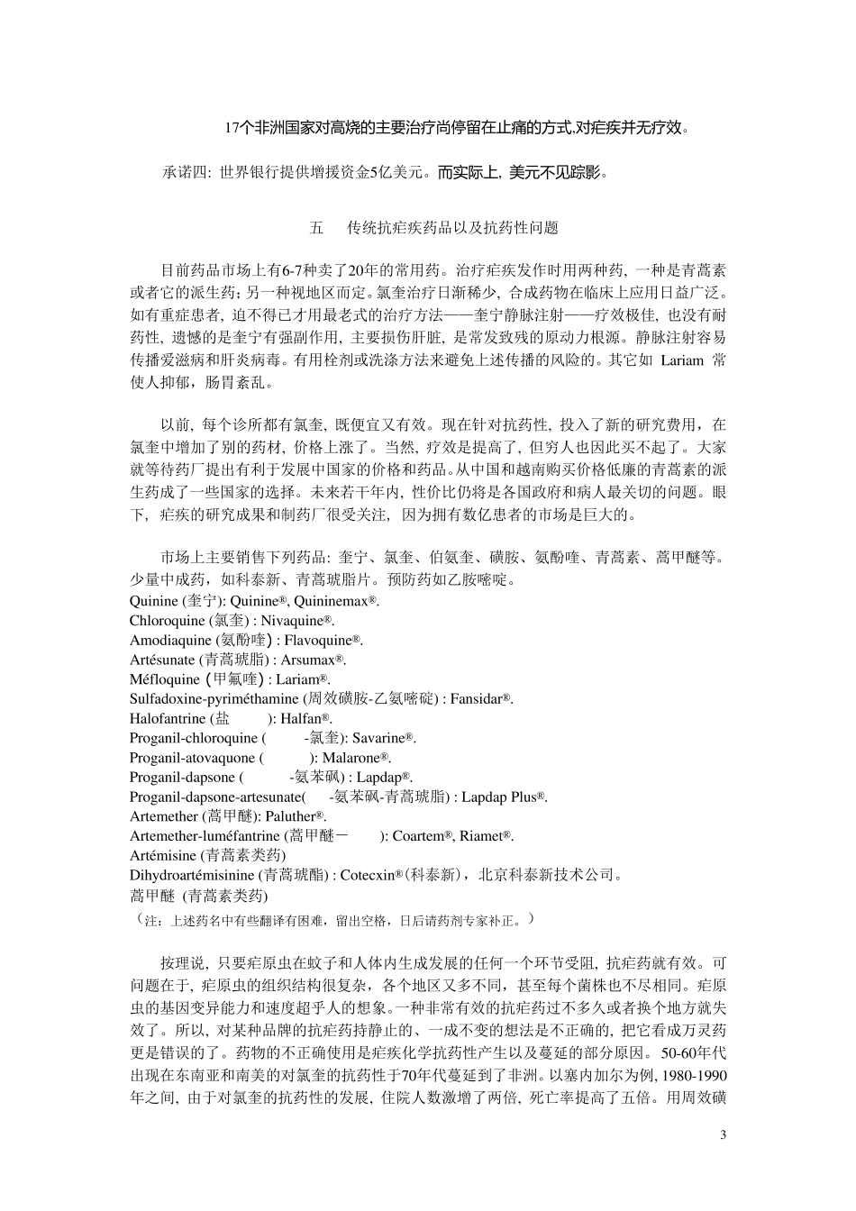 疟疾防治附导读(去非洲的人一定要看!)_第3页