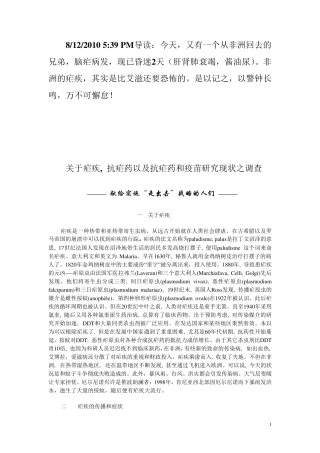 疟疾防治附导读(去非洲的人一定要看!)