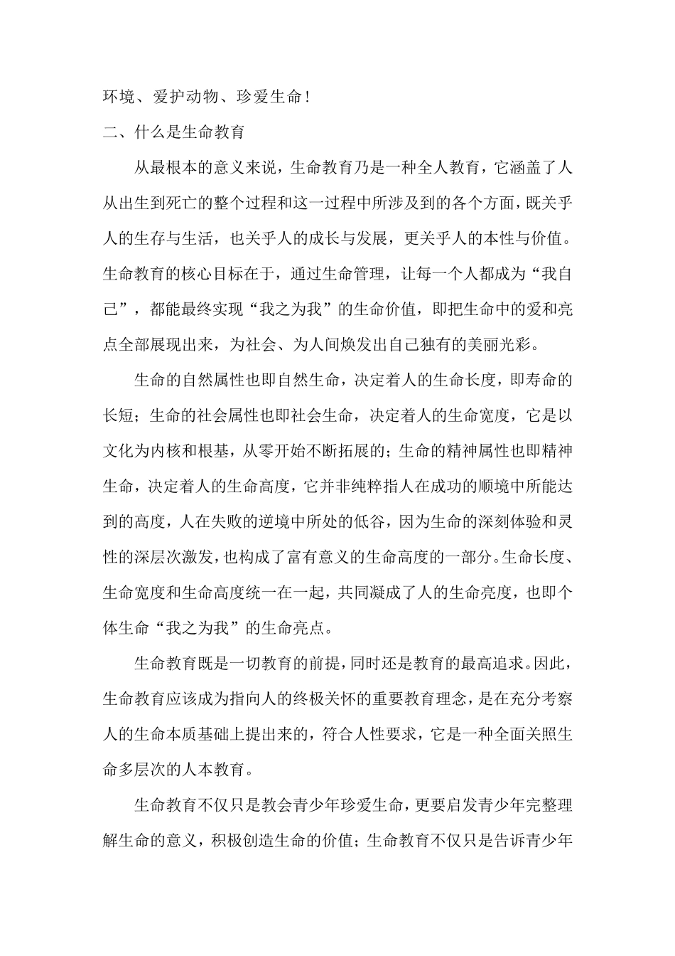 疫情之后,如何对青少年进行生命教育_第2页