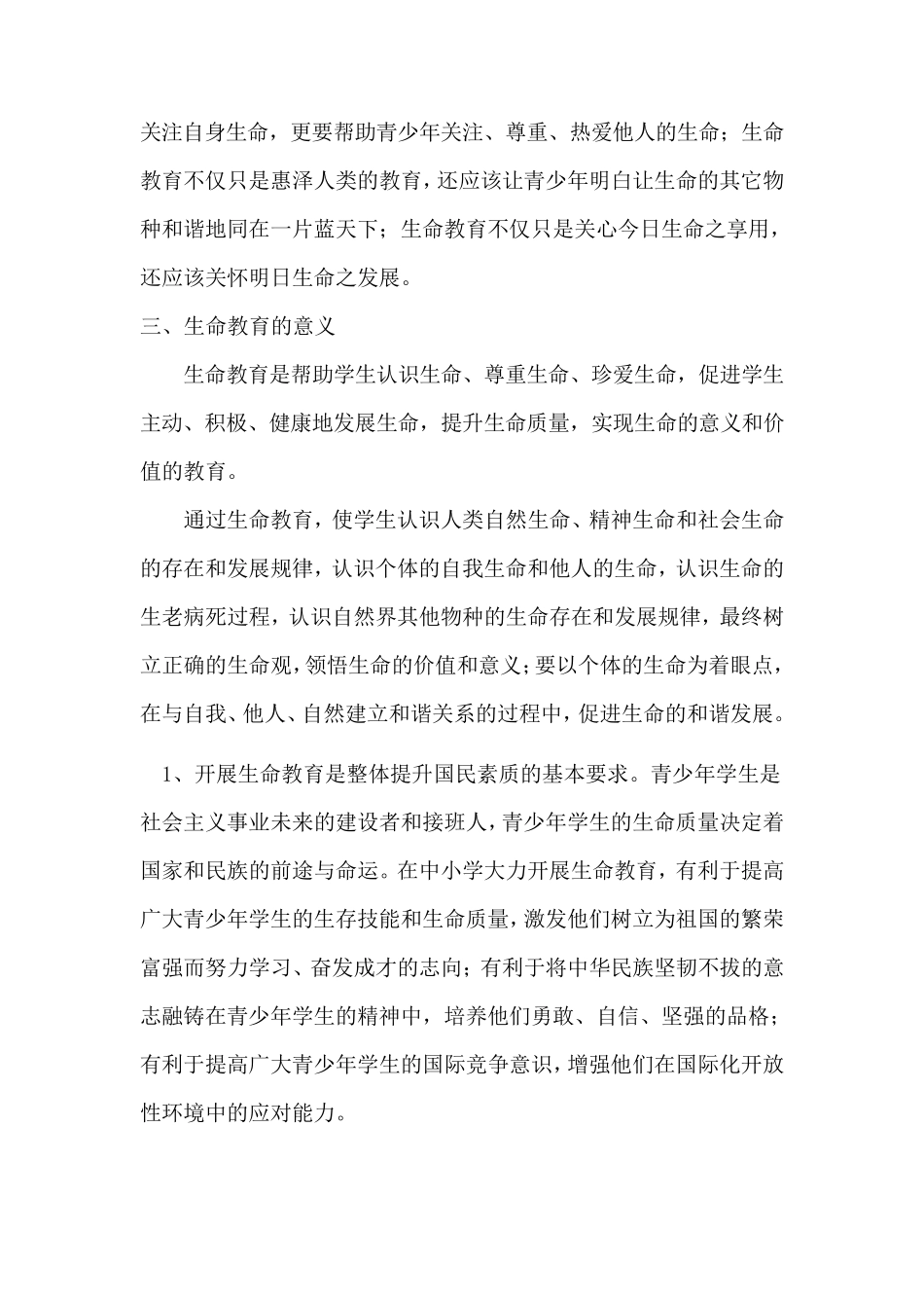 疫情之后,如何对青少年进行生命教育_第3页