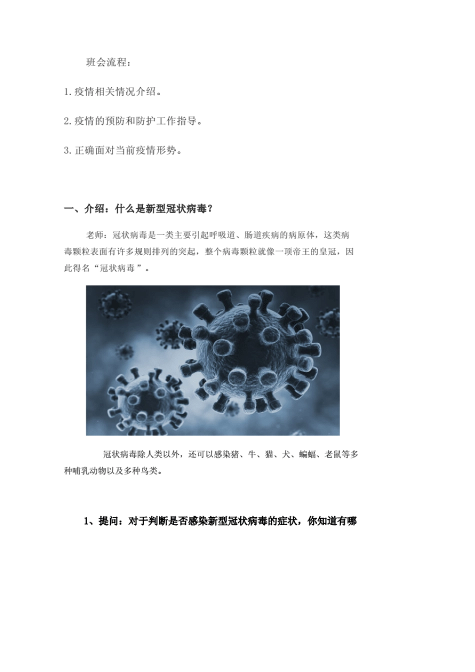 疫情主题班会教案._第2页