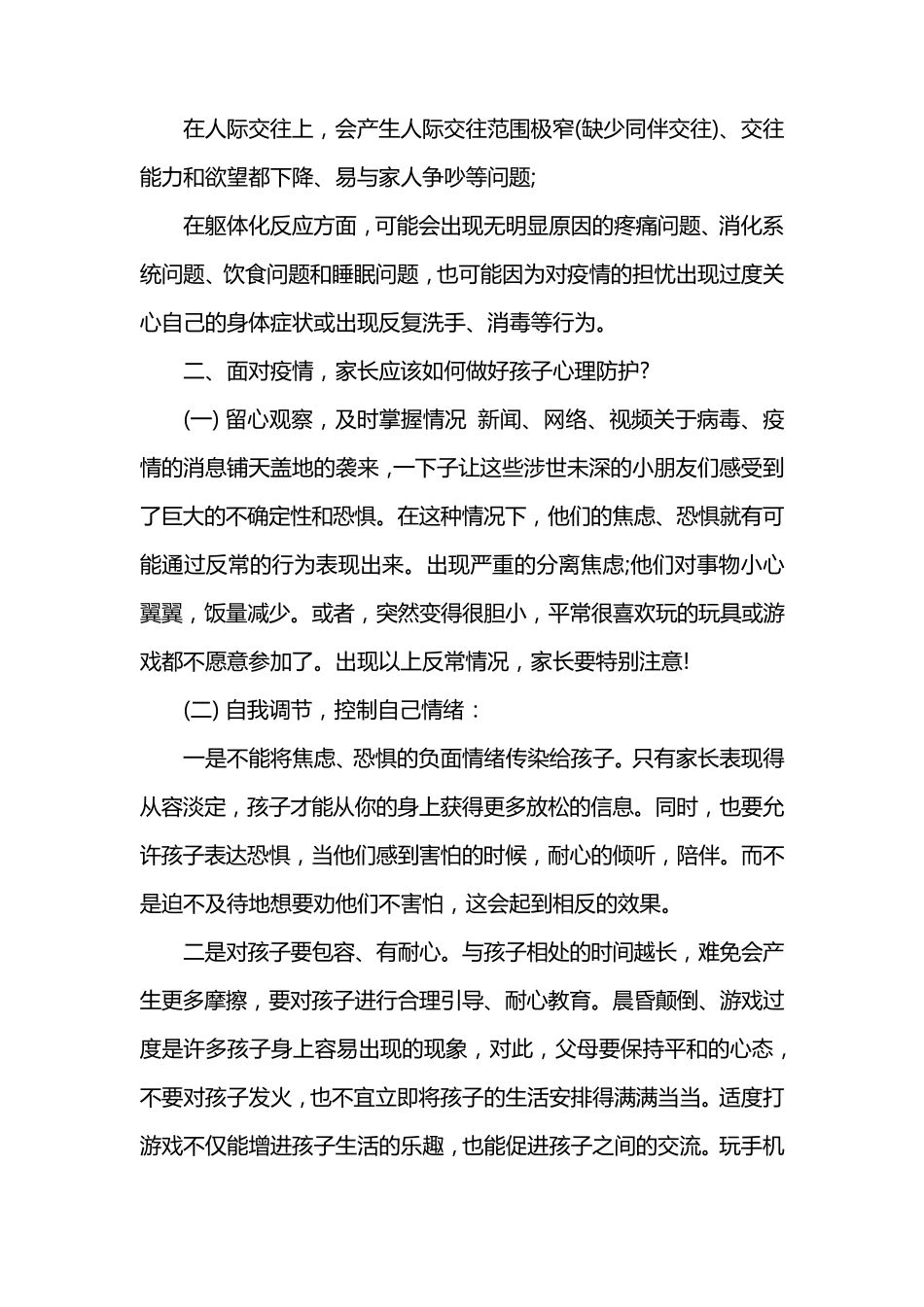 疫情之后学生心理健康防护教育_第2页