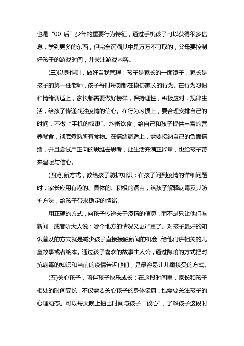 疫情之后学生心理健康防护教育_第3页