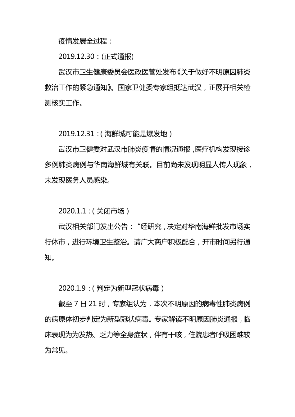 疫情发展全过程_第1页