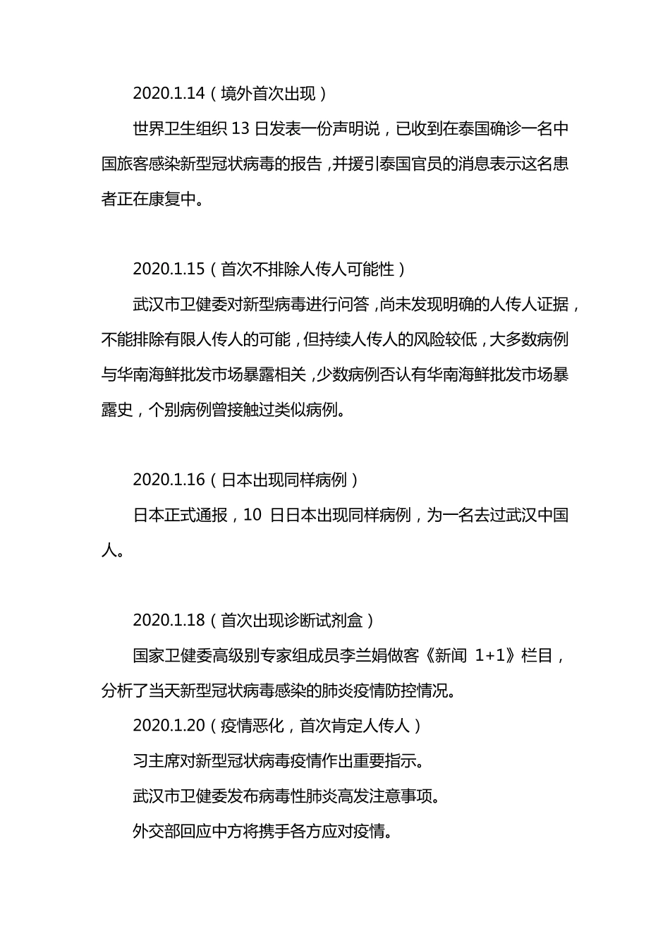 疫情发展全过程_第2页