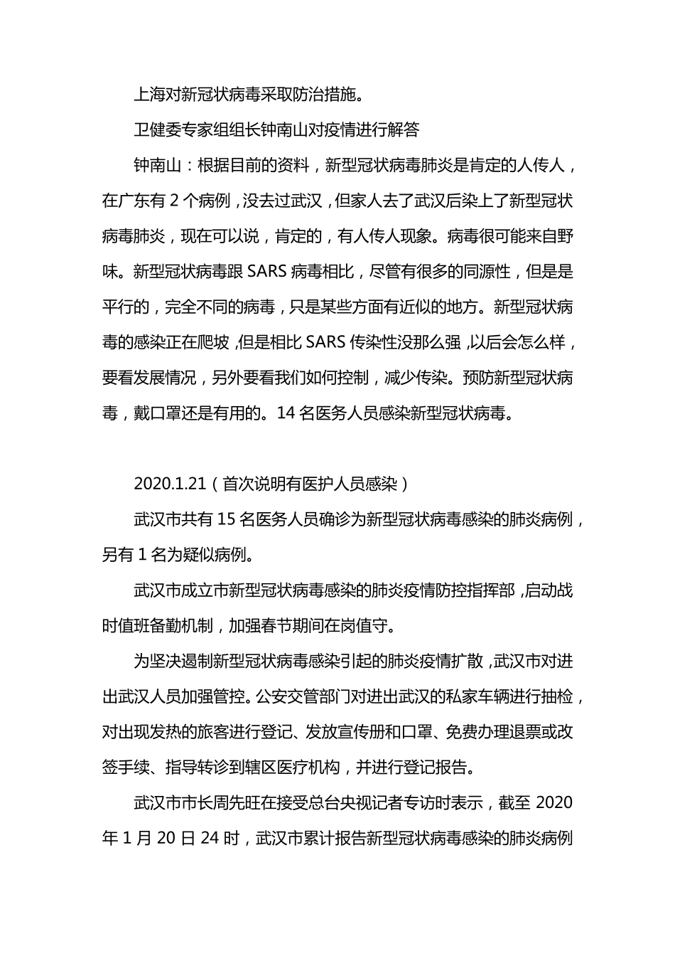 疫情发展全过程_第3页