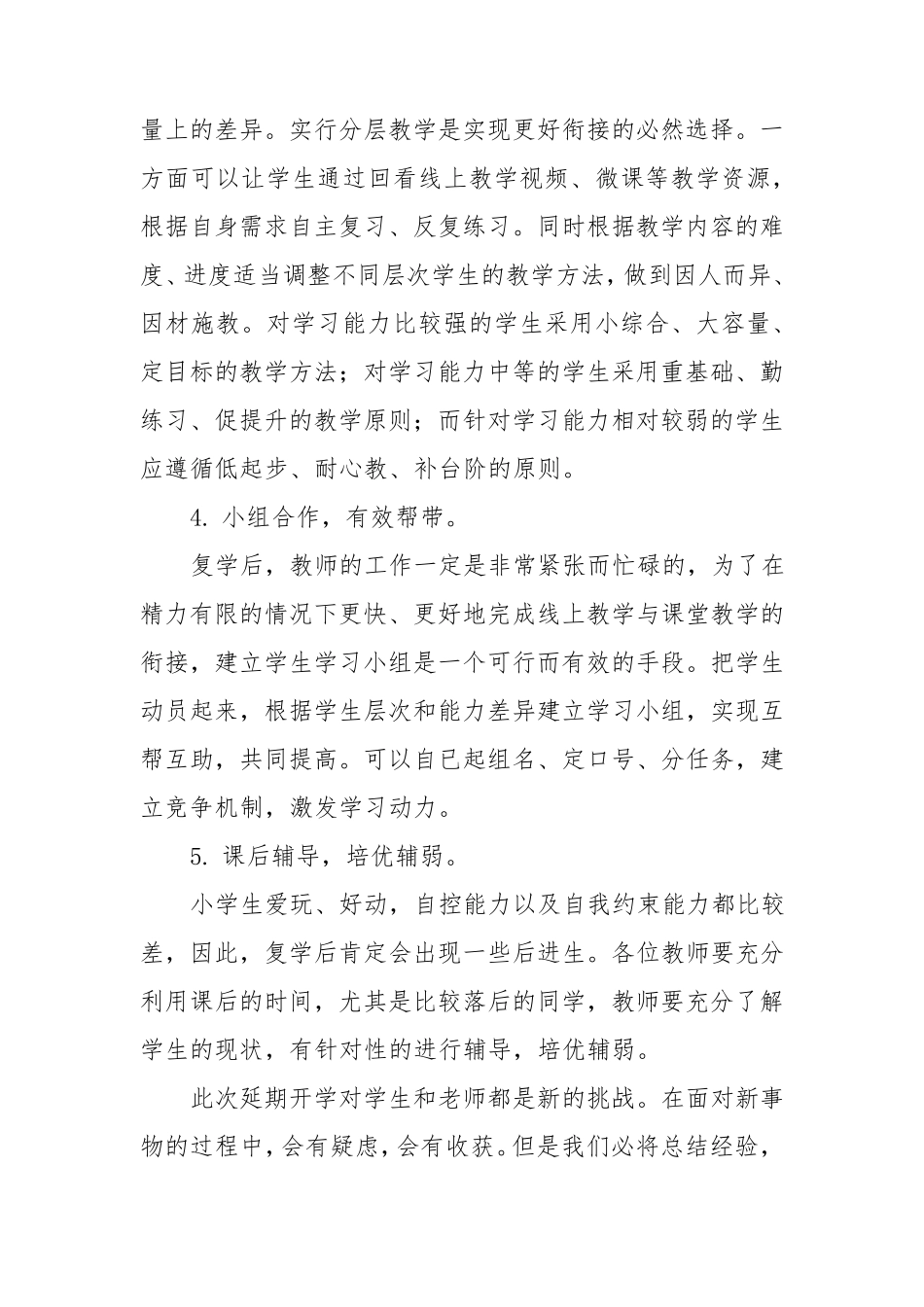 疫情后学校教学衔接工作计划2篇_第3页