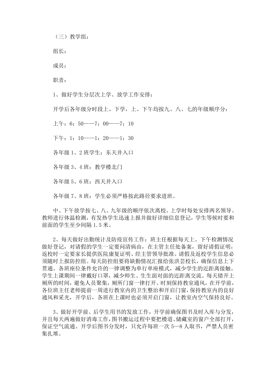 疫情后复学教学工作方案_第3页