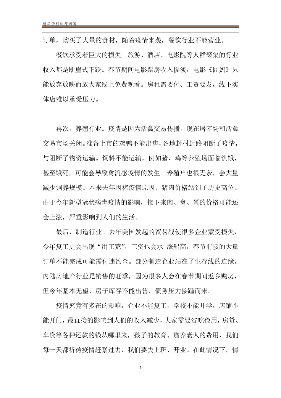 疫情对我们生活带来的影响作文5篇_第2页