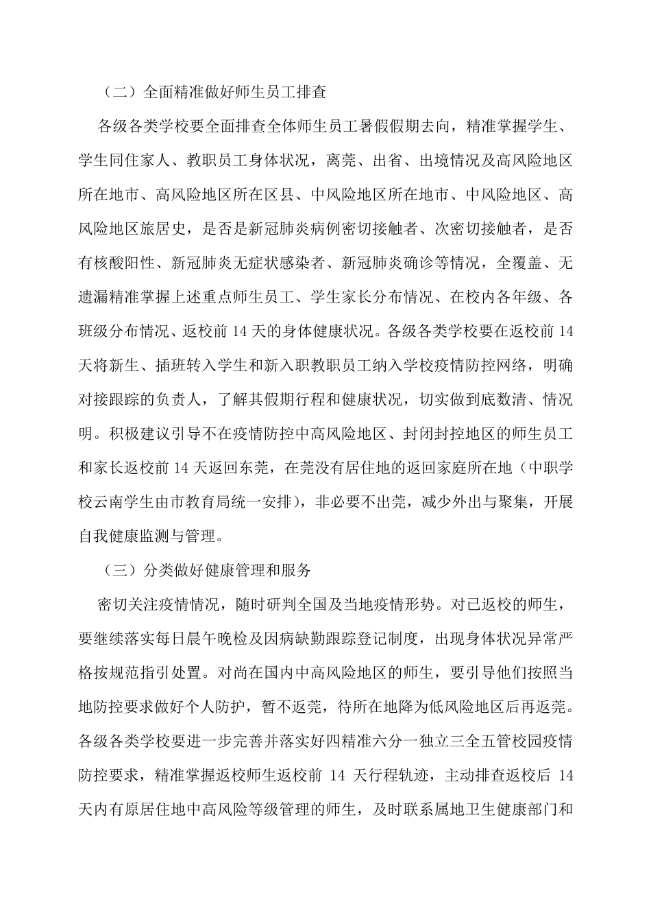 疫情常态化防控工作方案_第2页