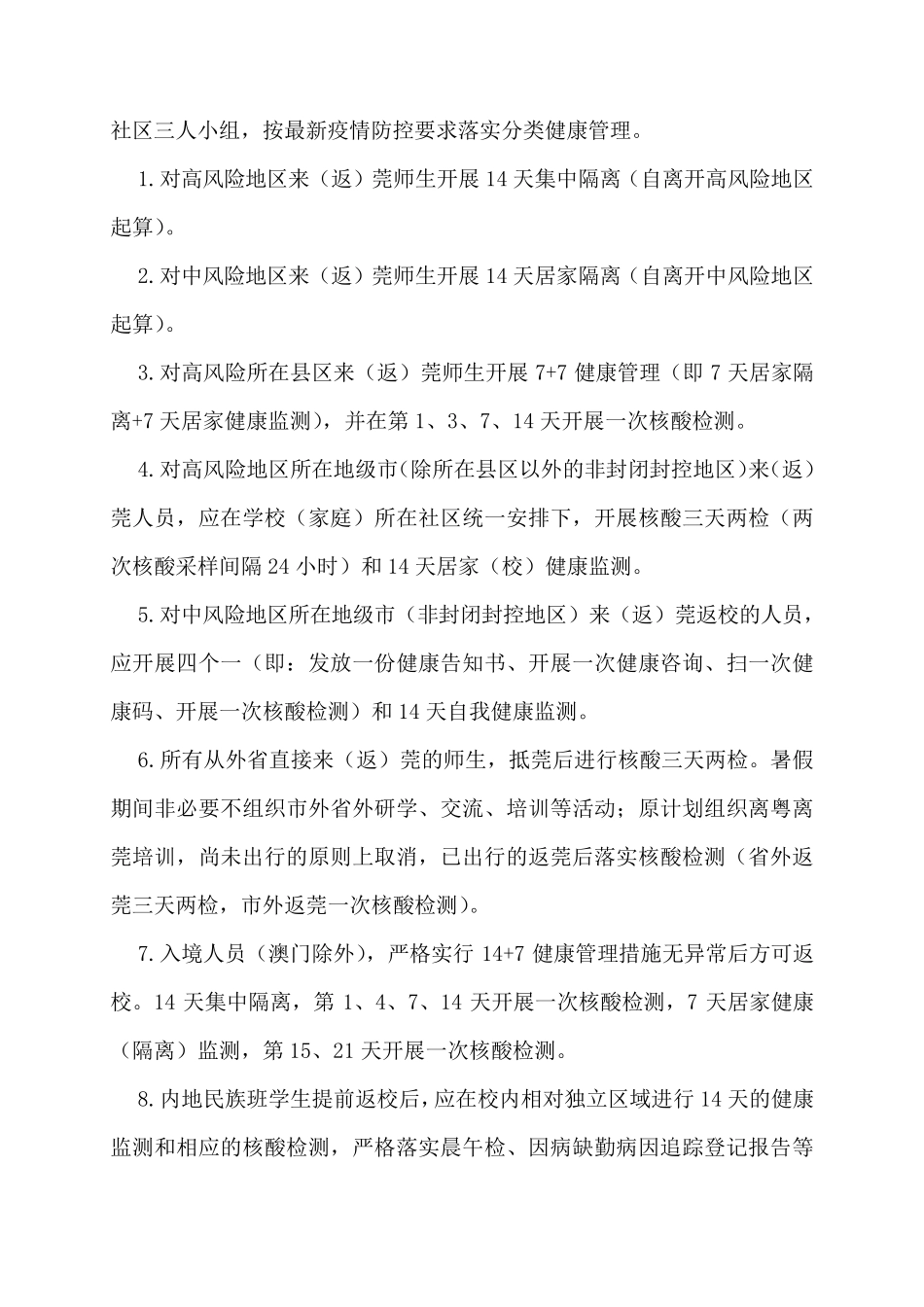 疫情常态化防控工作方案_第3页