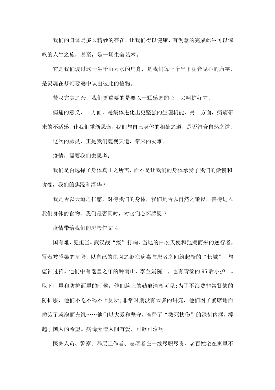 疫情带给我们的思考作文5篇_第3页