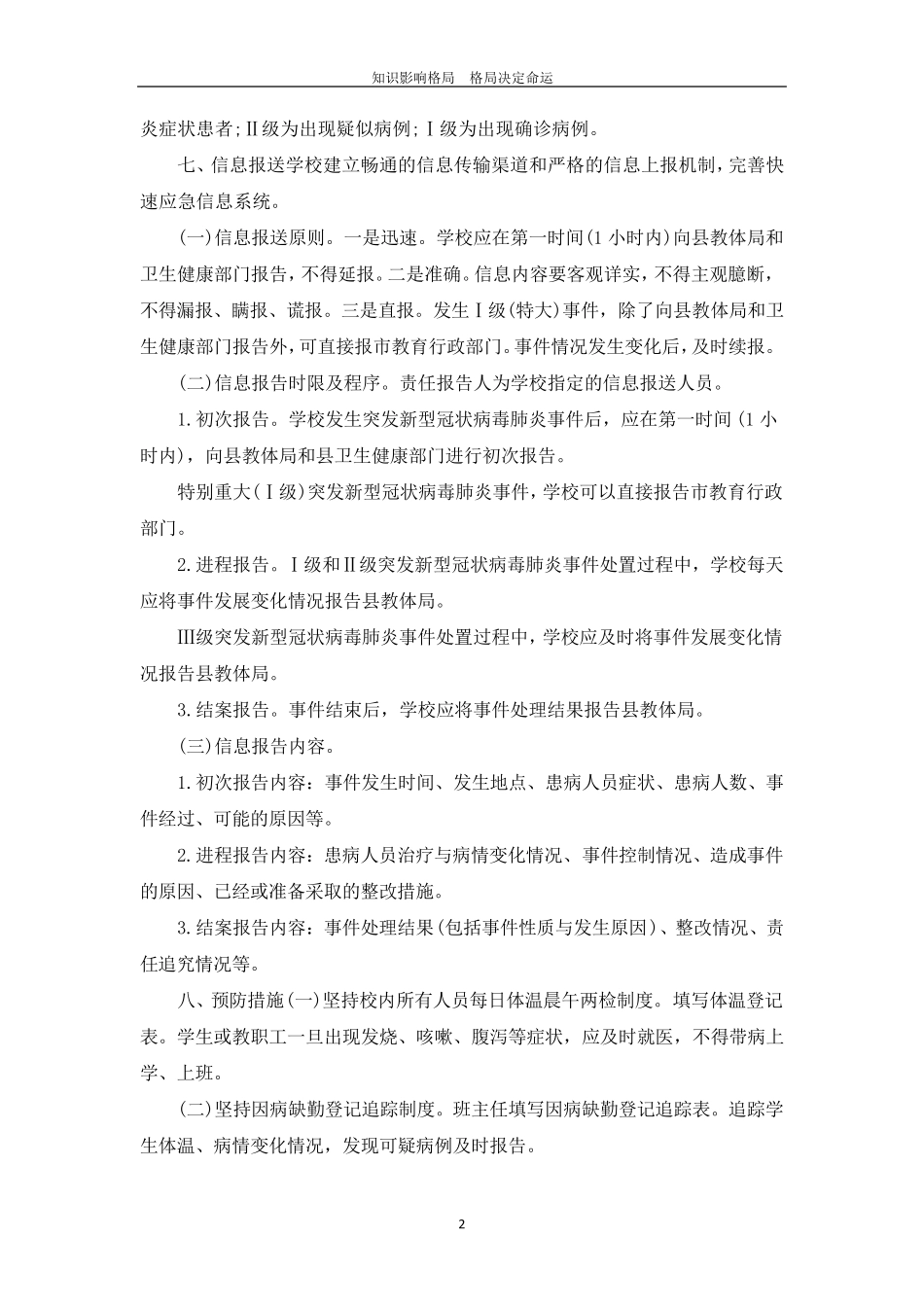 疫情应急处置方案_第2页