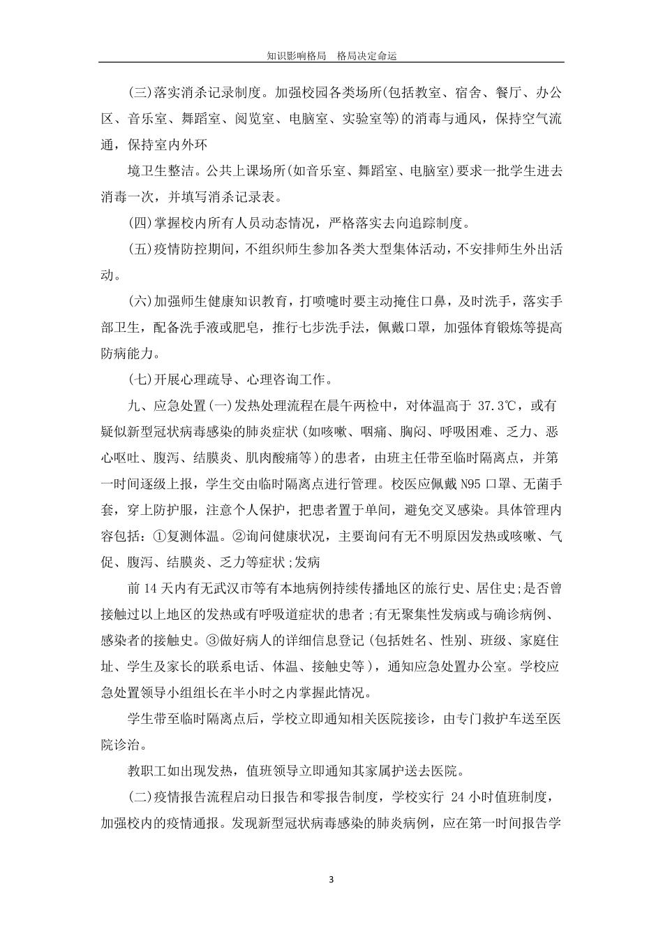 疫情应急处置方案_第3页