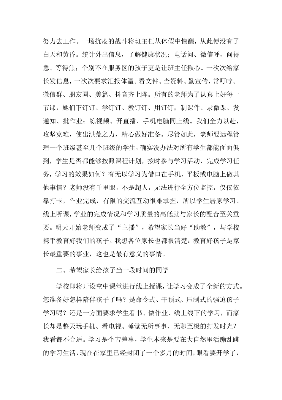 疫情期中小学线上家长会发言稿_第2页
