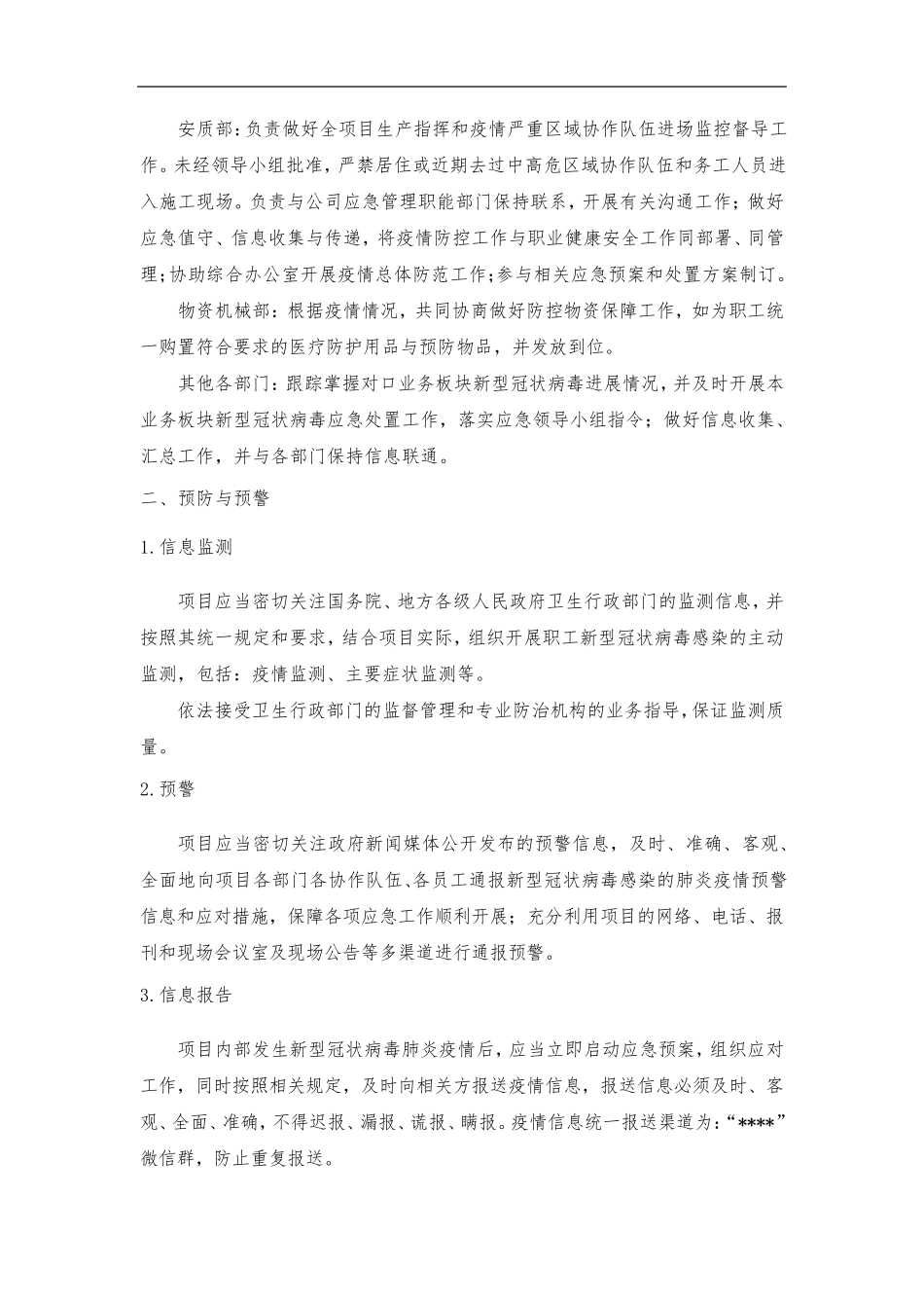 疫情期应急预案及疫情期间施工保障措施_第3页