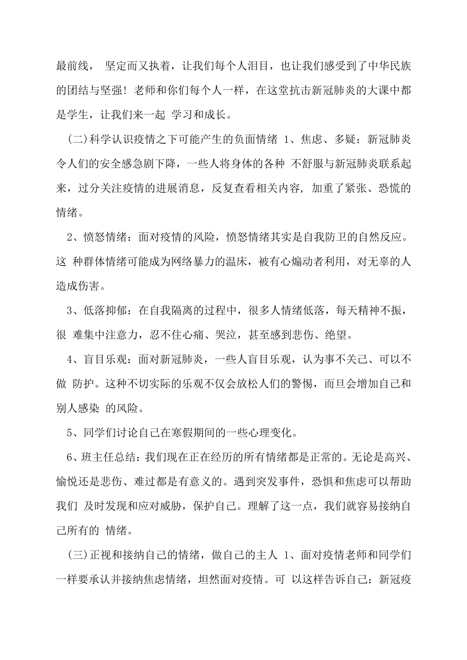 疫情期间中小学心理健康教案_第2页