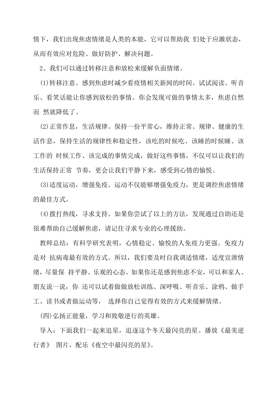 疫情期间中小学心理健康教案_第3页