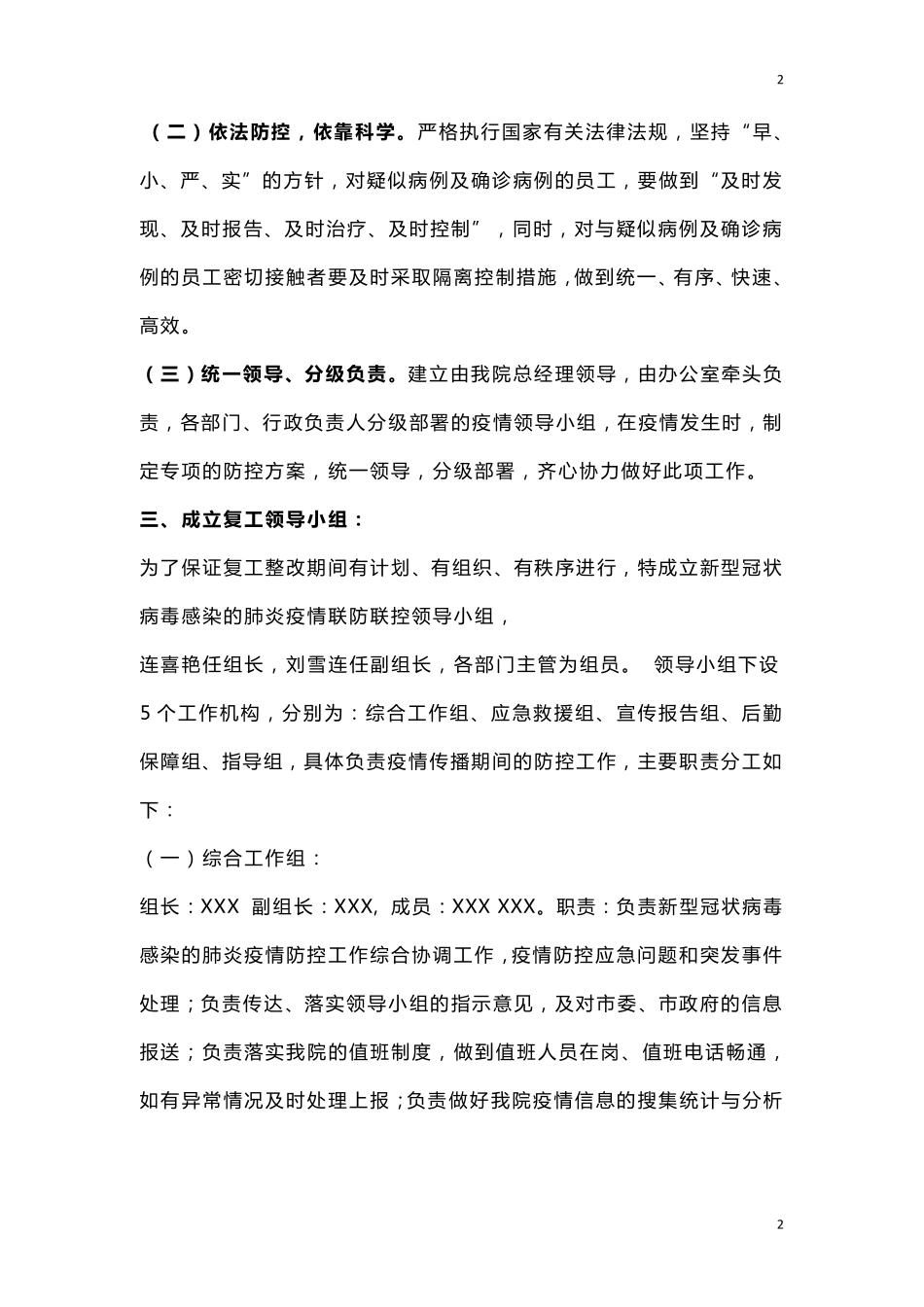 疫情期间医疗美容医院防控应急预案_第2页