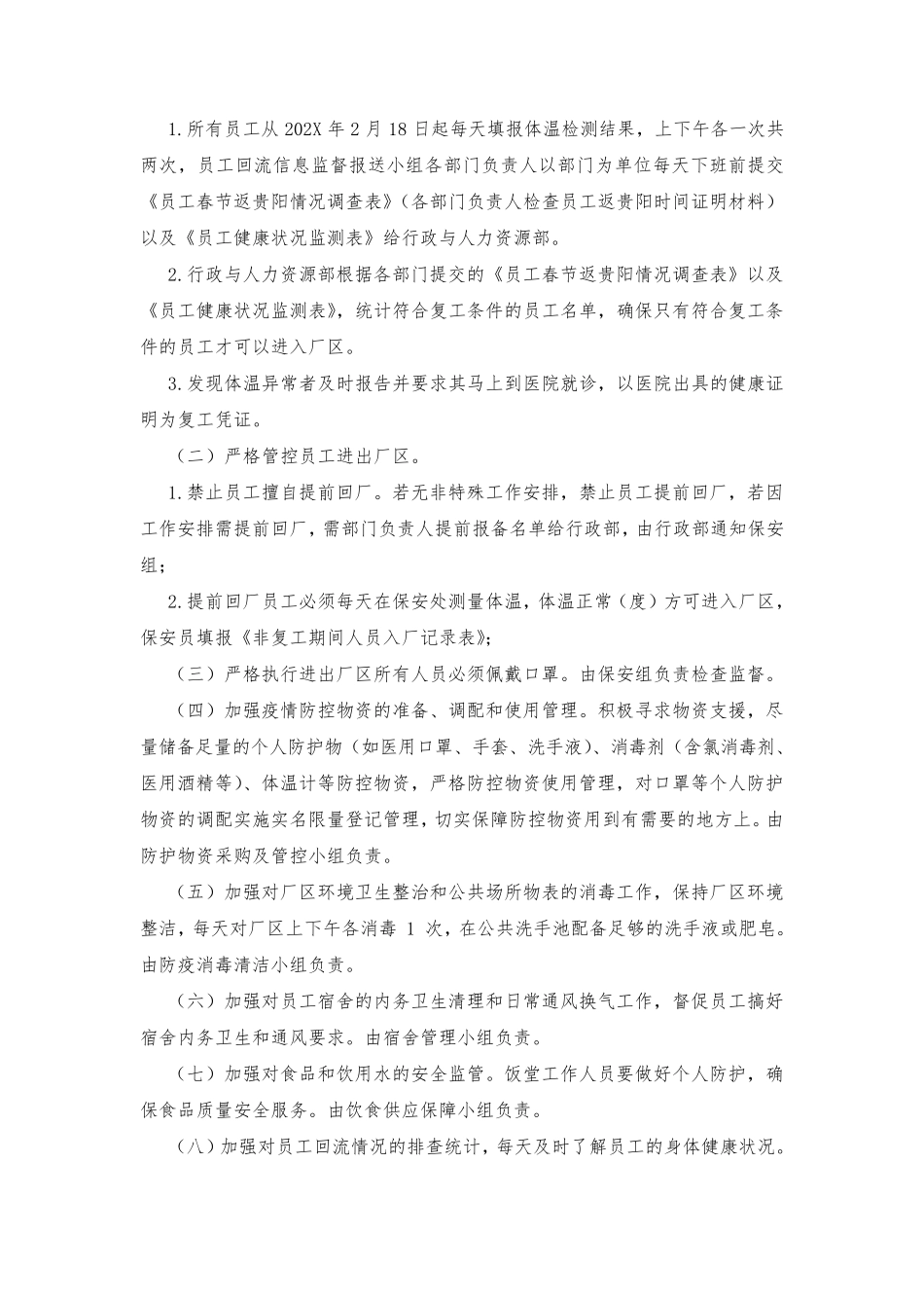 疫情期间复工复产方案_第2页