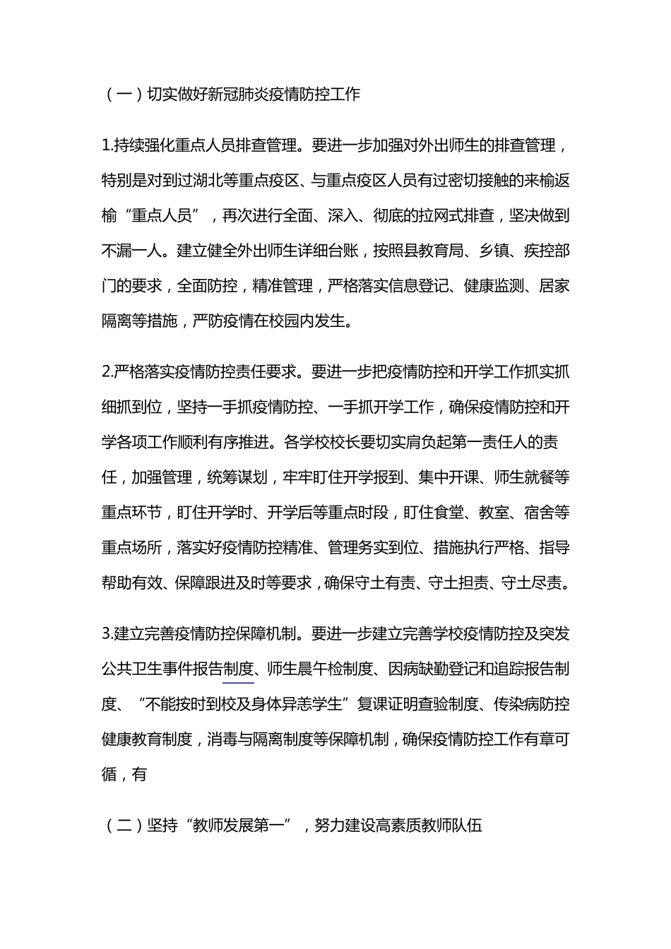 疫情期间学校工作计划_第2页