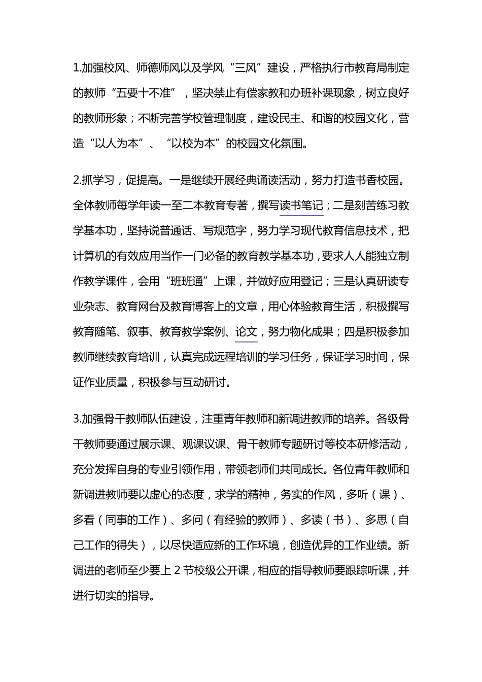 疫情期间学校工作计划_第3页