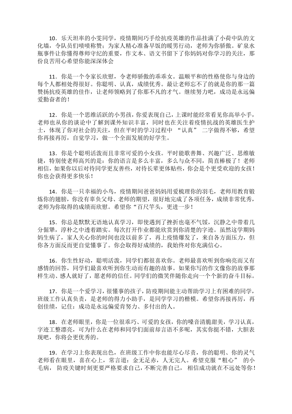 疫情期间学生评语_第2页