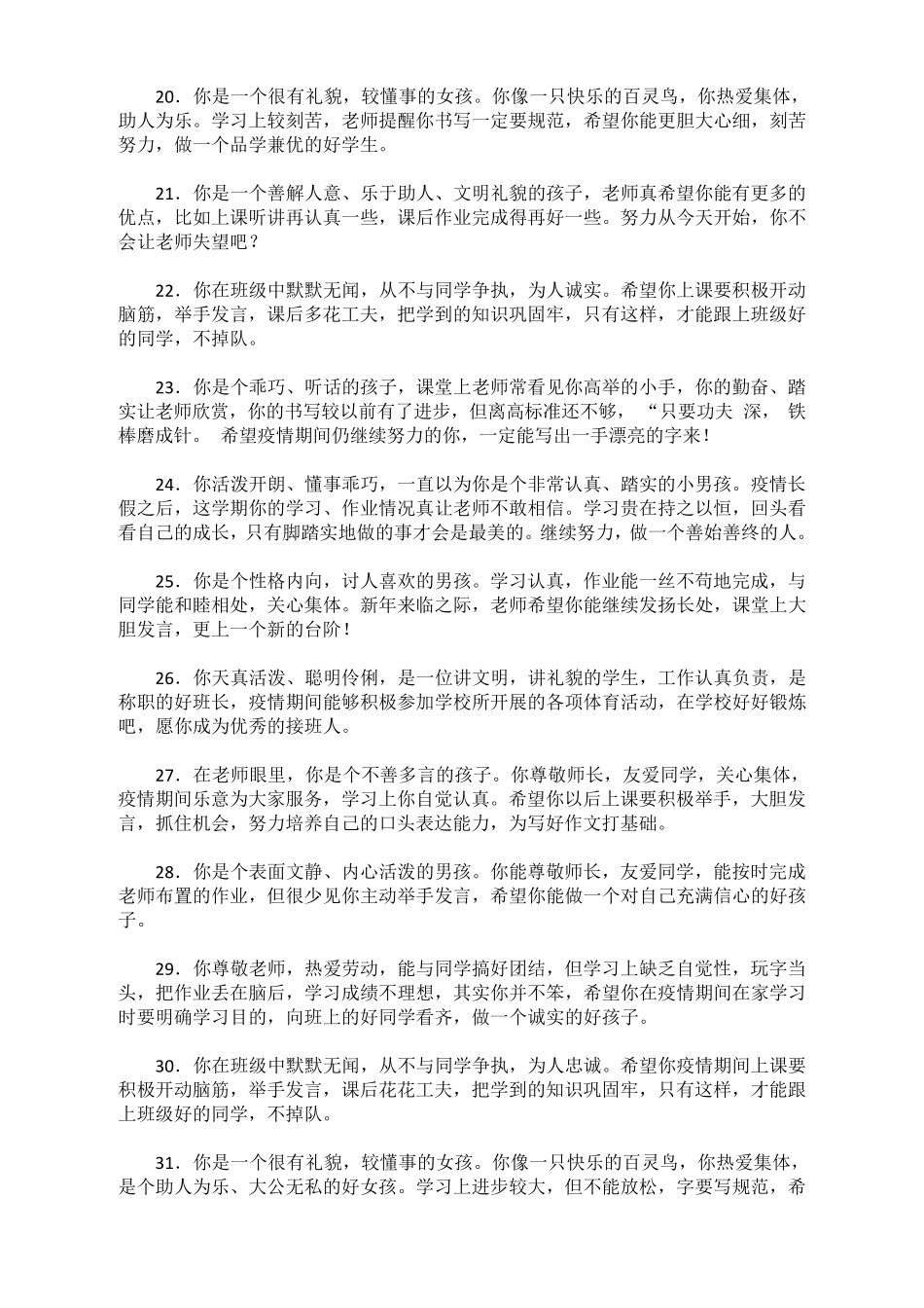 疫情期间学生评语_第3页