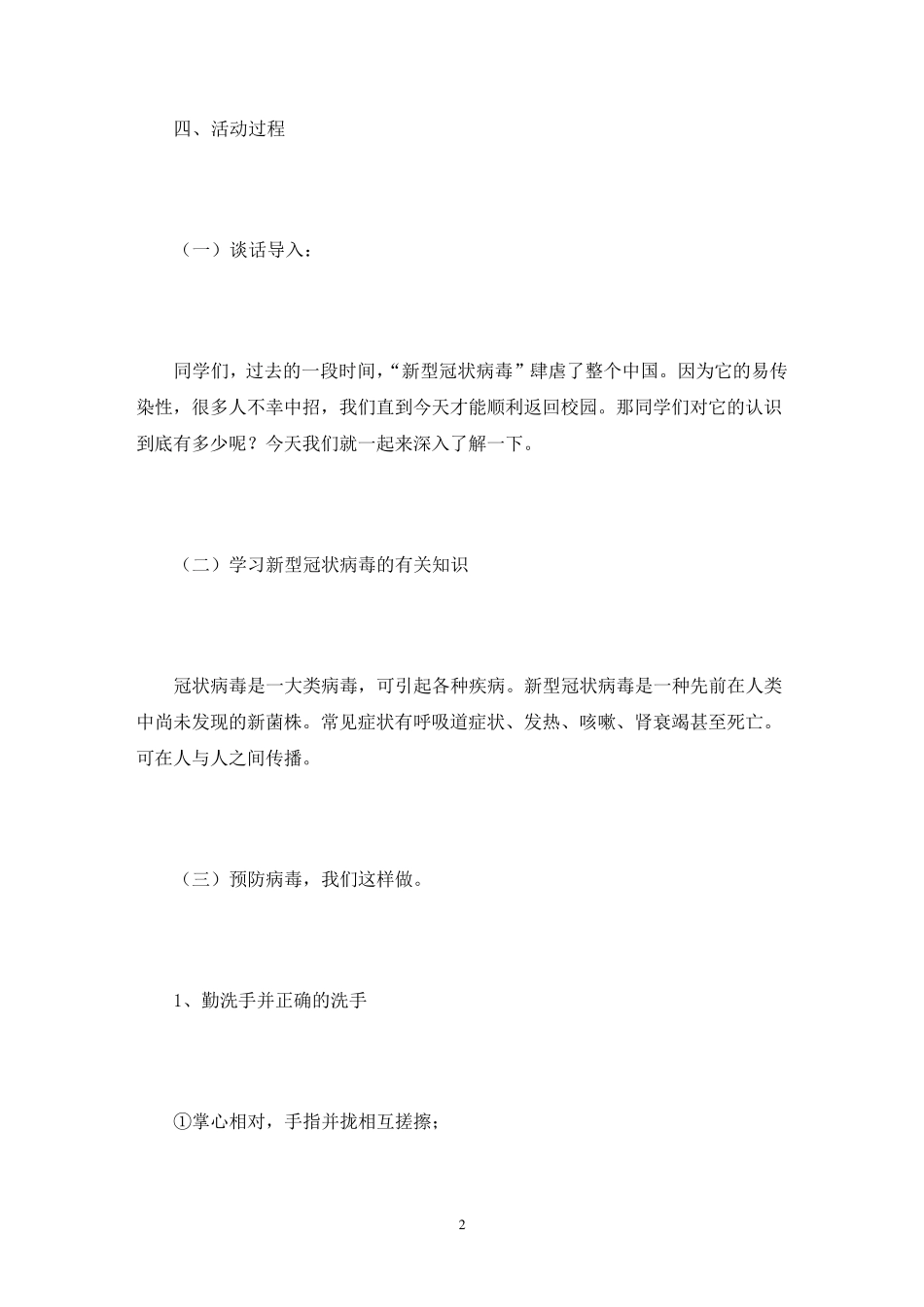 疫情期间安全教育教案三篇_第2页