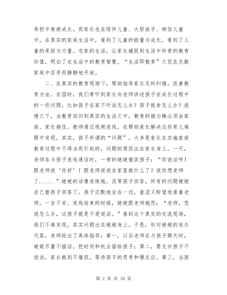 疫情期间家庭教育教学案例_第2页