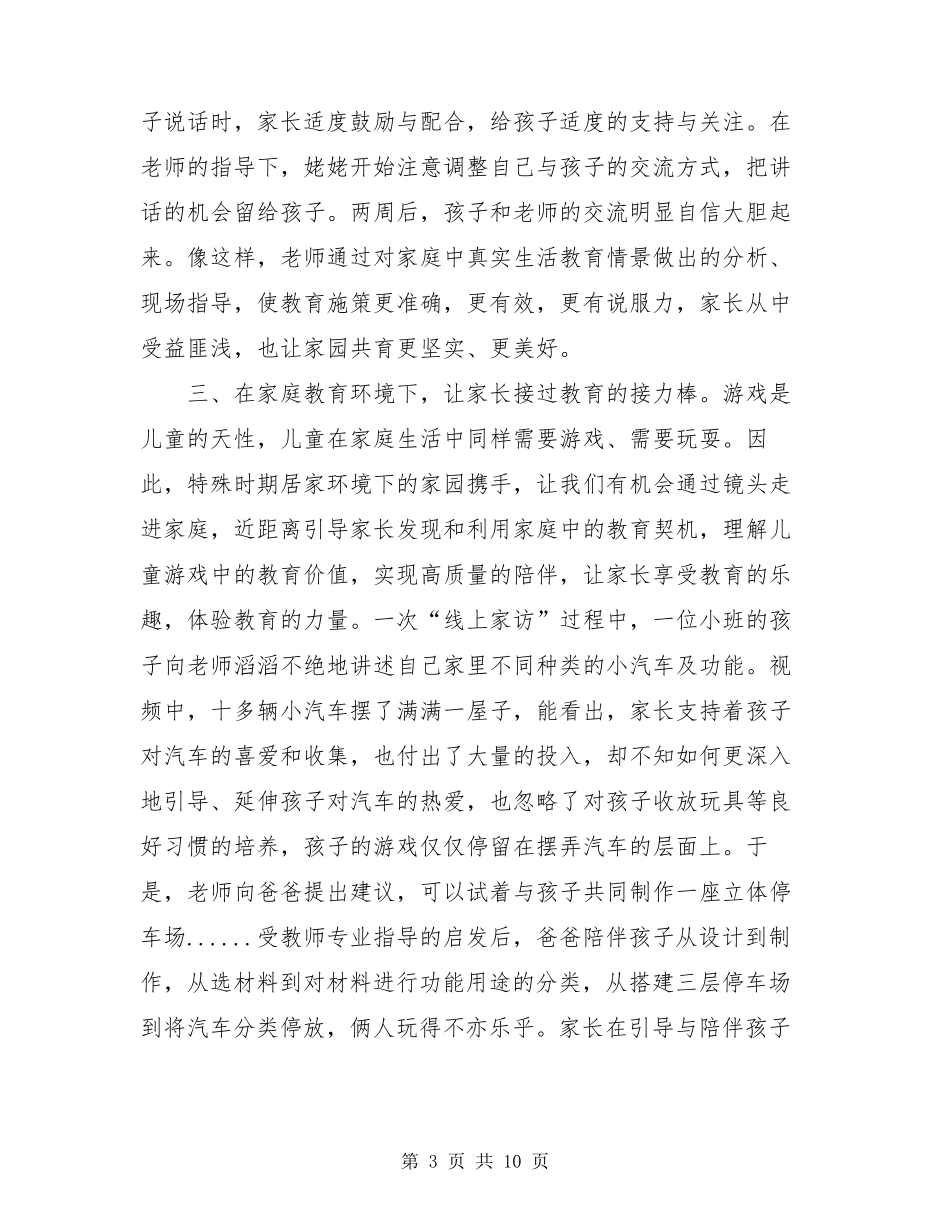 疫情期间家庭教育教学案例_第3页